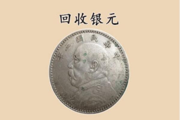 沙坡头区上门回收银元价格
