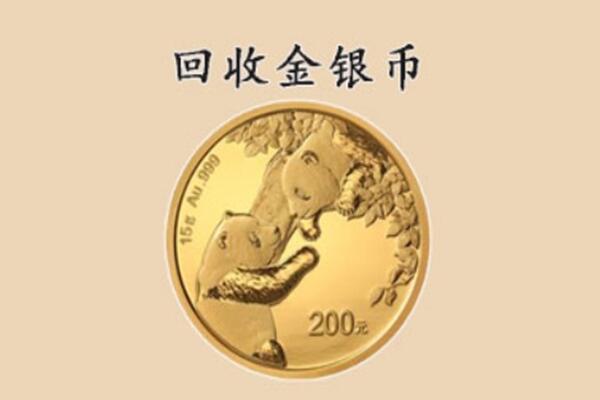 沙坡头区回收金币